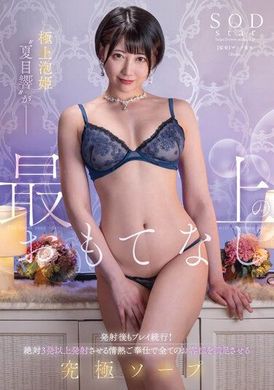 STARS-940最好的泡泡公主“夏目響”提供最好的款待。即使發射後也可以繼續玩！ 終極肥皂，將以熱情的服務滿足所有顧客，讓您發射超過 3 槍。 - AV大平台 - 中文字幕，成人影片，AV，國產，線上看