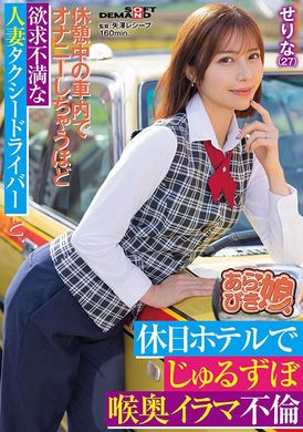 SPLY-016休憩中の車内でオナニーしちゃうほど欲求不満な人妻タクシードライバ ーと、休日ホテルでじゅるずぼ喉奥イラマ不倫 せりな（27） 西野芹那 - AV大平台 - 中文字幕，成人影片，AV，國產，線上看